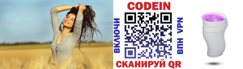 Кодеиновый сироп Lean напиток Lean (лин) Красноперекопск